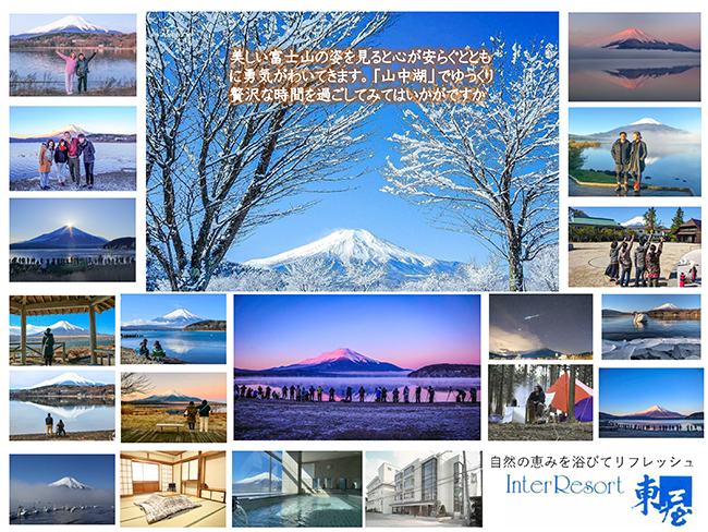 富士山はアナタを待っている　宿泊プラン　5,500円